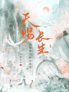 宗门有难，延迟飞升封面