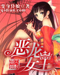 恶龙女王封面