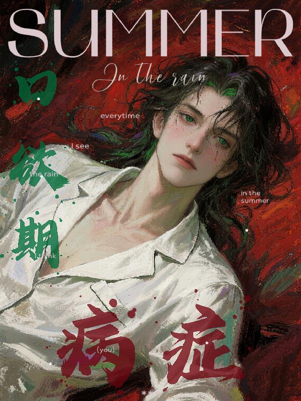 口欲期病症封面