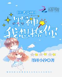 王者荣耀:墨神,我想撩你封面