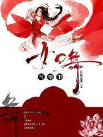 如舞当望尘封面