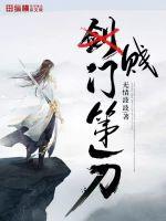 贱门第一刀封面