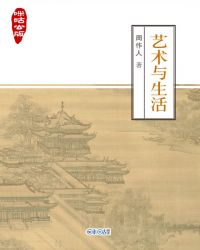 咪咕公版·艺术与生活封面