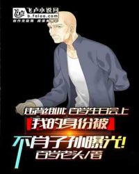 违背祖训:百岁生日,被子孙曝光封面