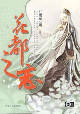 花都之恋封面