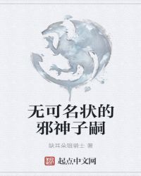 无可名状的邪神子嗣封面