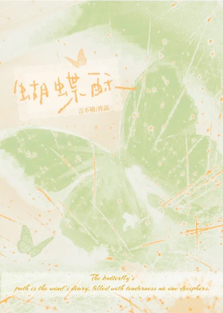 蝴蝶酥[先婚后爱]封面