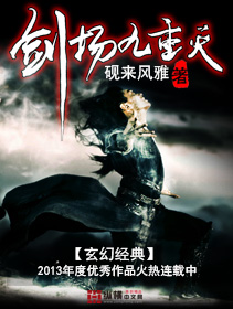 剑扬九重天封面