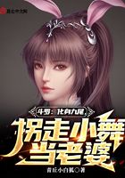 斗罗：化身九尾，拐走小舞当老婆封面