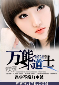 万能小道士封面