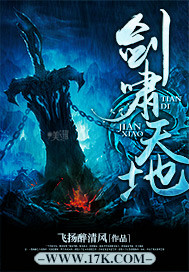 剑啸天地封面