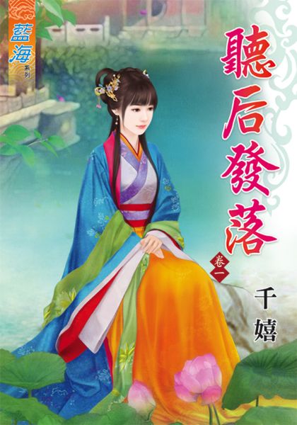 听后发落 卷一封面