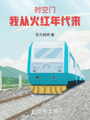 年代:我有一扇两界门封面