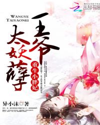 重生小胖妃:王爷太妖孽封面