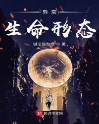 异常生命形态封面