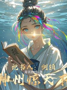 武侠：唇锋点尽人间剑封面