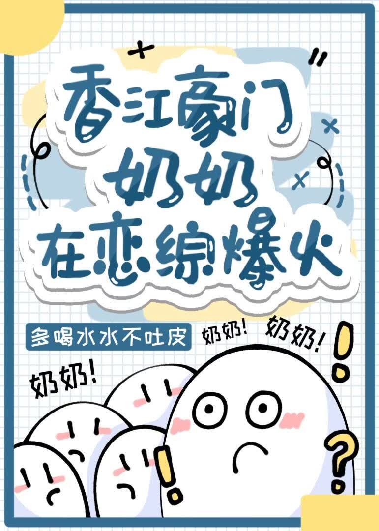 这是奶奶为你打下的天下封面