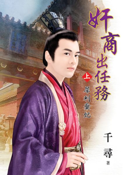 奸商出任务 上封面