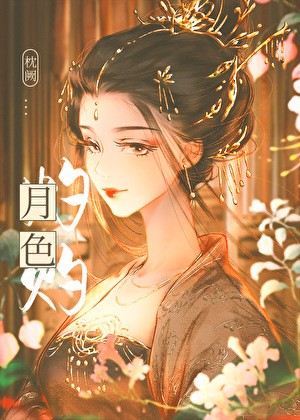月色灼灼封面