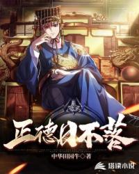 正德日不落封面