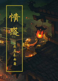 从无限归来的神封面