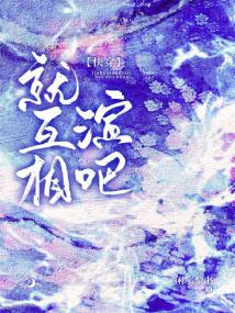 就互相演吧[快穿]封面