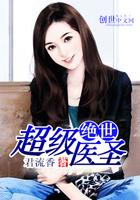 超级绝世医圣封面