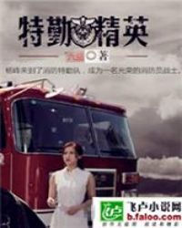特勤精英封面