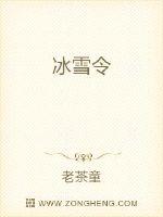 冰雪令封面