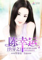 快穿之陈幸运封面