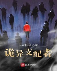 诡异支配者封面