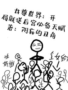 女尊：极端失衡封面