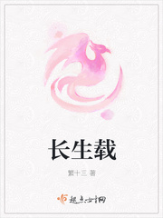 长生载封面