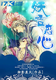 妖言惑心封面