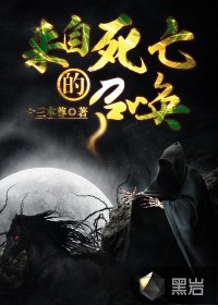 来自死亡的召唤封面