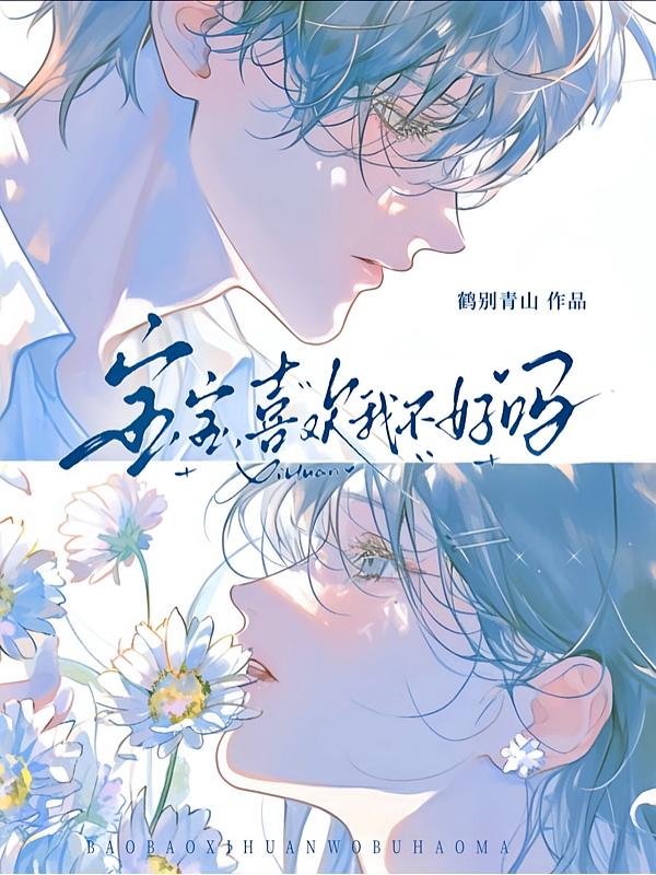 暗恋对象又坏又撩，她招架不住封面