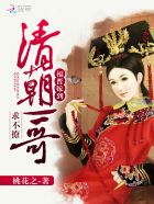 福晋嫁到：清朝一哥求不撩封面