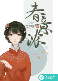 春意浓封面