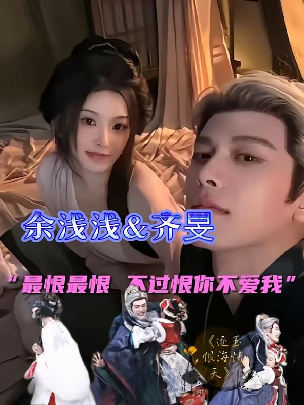 逐玉恨海情天封面