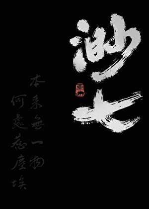 渺七封面