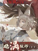 北涡脉师封面