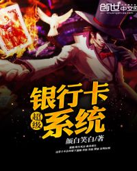 超级银行卡系统封面