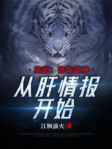 高武：开局一颗命运骰封面