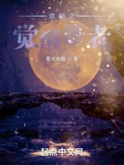 诡秘之觉醒愚者封面