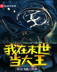 末世超凡战恋封面