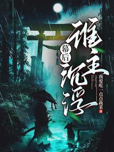 幕后:谁主沉浮封面