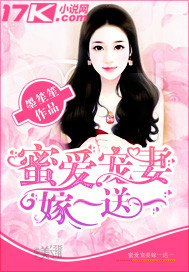蜜爱宠妻嫁一送一封面