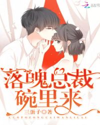 悍妻难追：包养落魄总裁封面