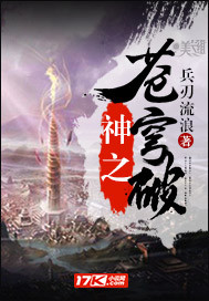 神之苍穹破封面