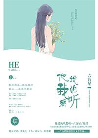 他说的我都听封面